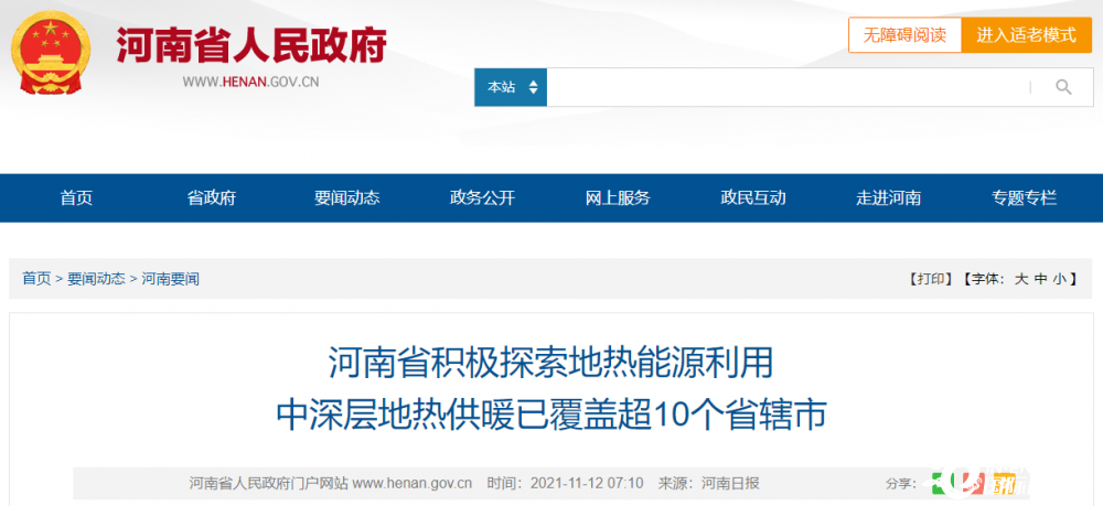 河南省积极探索地热能源利用 中深层地热供暖已覆盖超10个省辖市