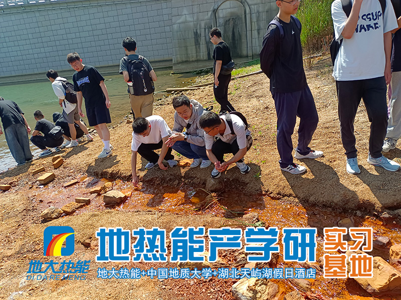 地大热能推动地热能产学研融合发展 共建“1+1＞2”