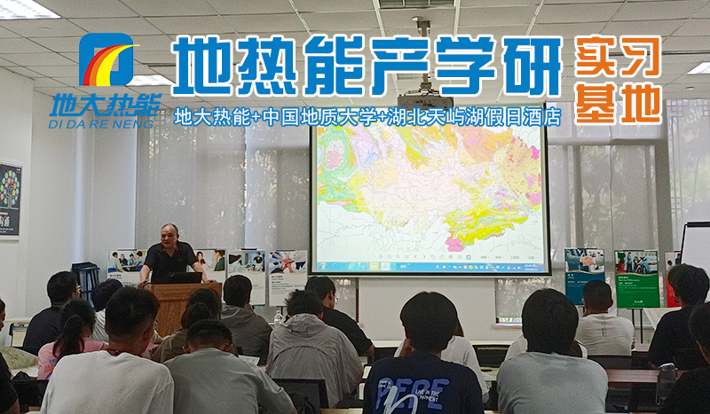 地大热能推动地热能产学研融合发展 共建“1+1＞2”