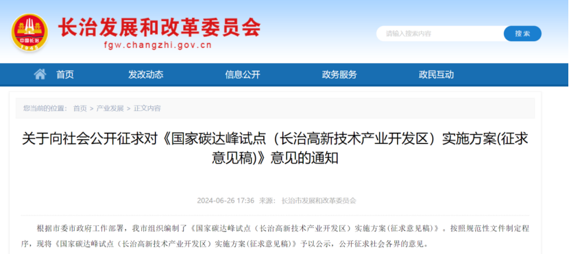 山西长治市: 因地制宜推进地热能等可再生能源在园区建筑中的应用-地大热能