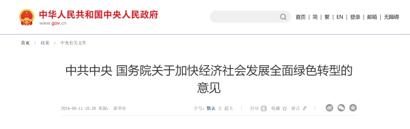 中共中央国务院关于加快经济社会发展全面绿色转型的意见 大力发展地热能等新能源-地大热能