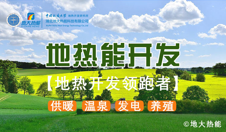 山东地热：投入资金5200万！进一步摸清地热资源家底-地大热能