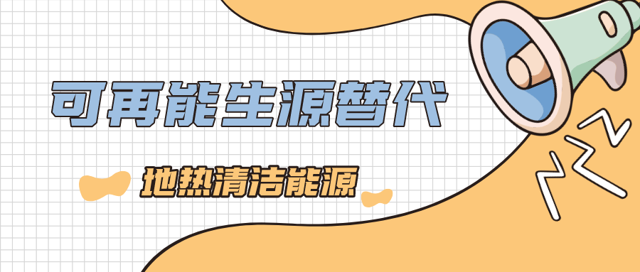 国开行陕西省分行：聚焦优结构 助力地热能新能源产业发展壮大-地大热能