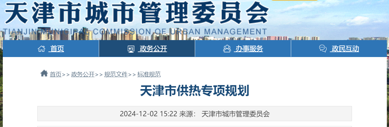 天津市地热能供暖打头阵！《天津市供热专项规划》发布-地大热能