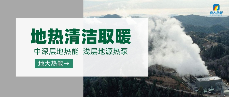 德州探索“地热+”在农业、工业等领域多场景应用-地热开发利用-地大热能