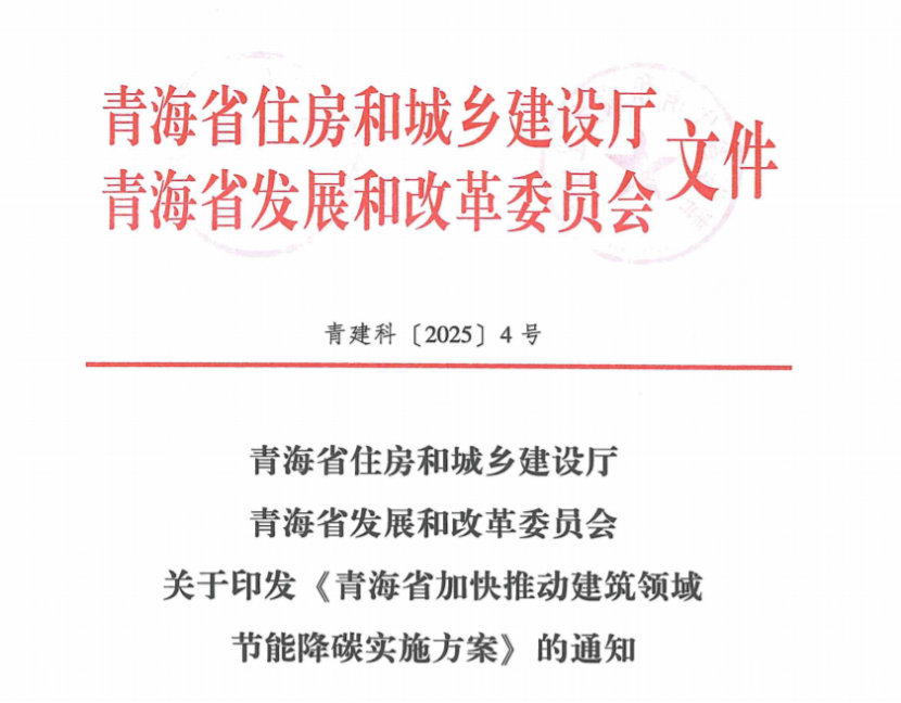 青海推进地热资源建筑应用 大力推动建筑用能低碳转型-地大热能